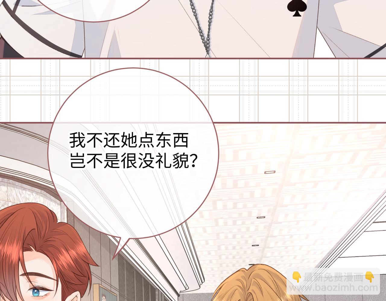 第17话 大少爷这是恋爱了？(1/2)-第19话