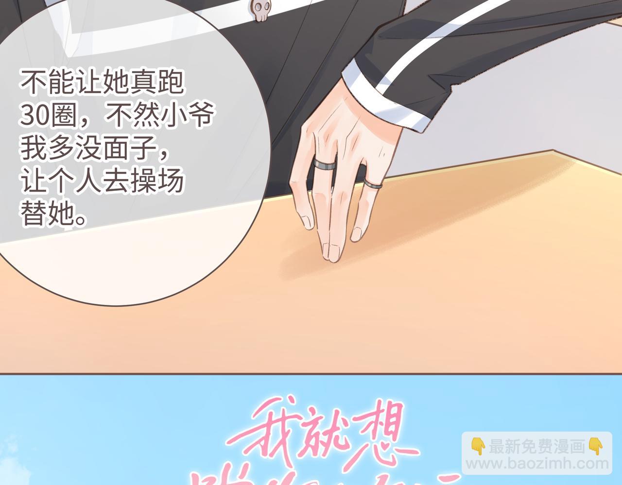 第3话 她就这么喜欢我？(1/3)-第5话