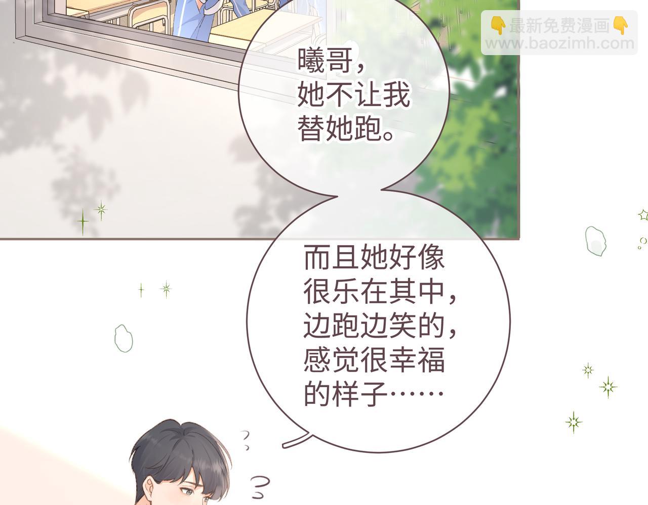 第3话 她就这么喜欢我？(1/3)-第5话