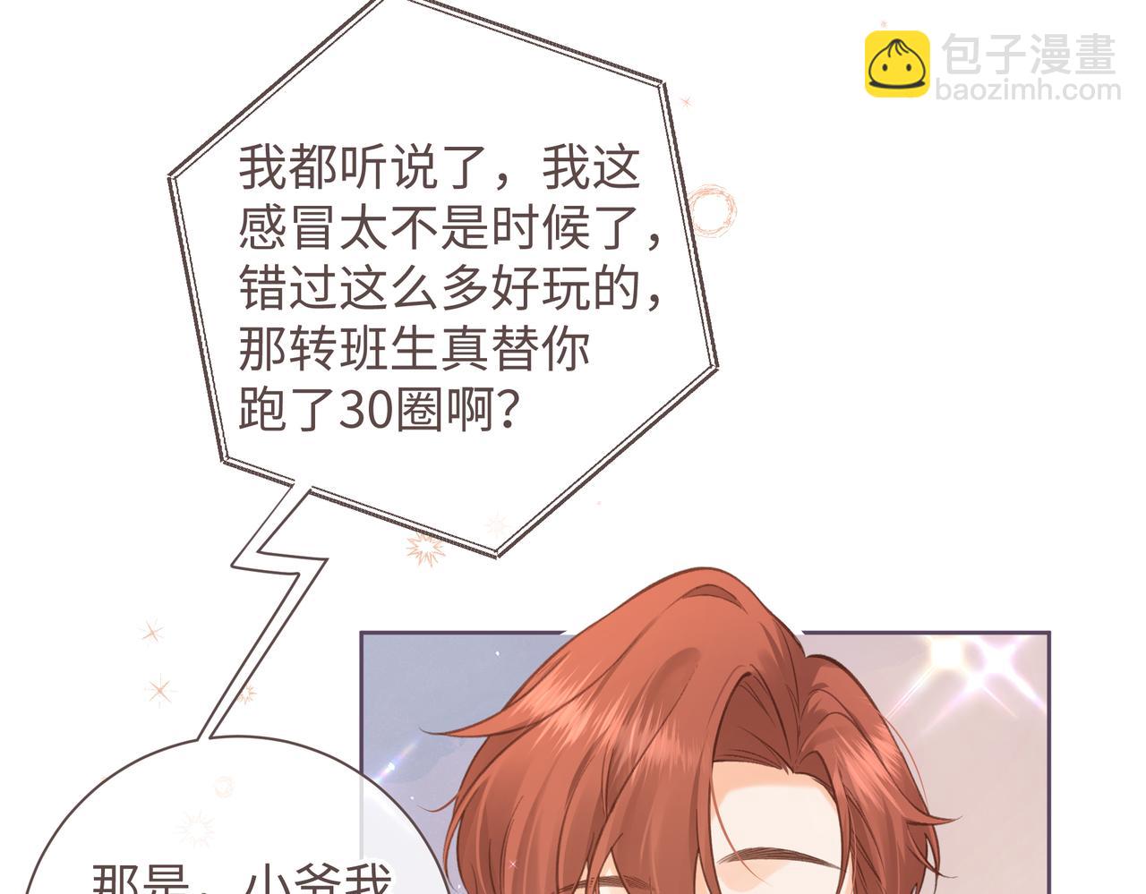 第3话 她就这么喜欢我？(1/3)-第5话