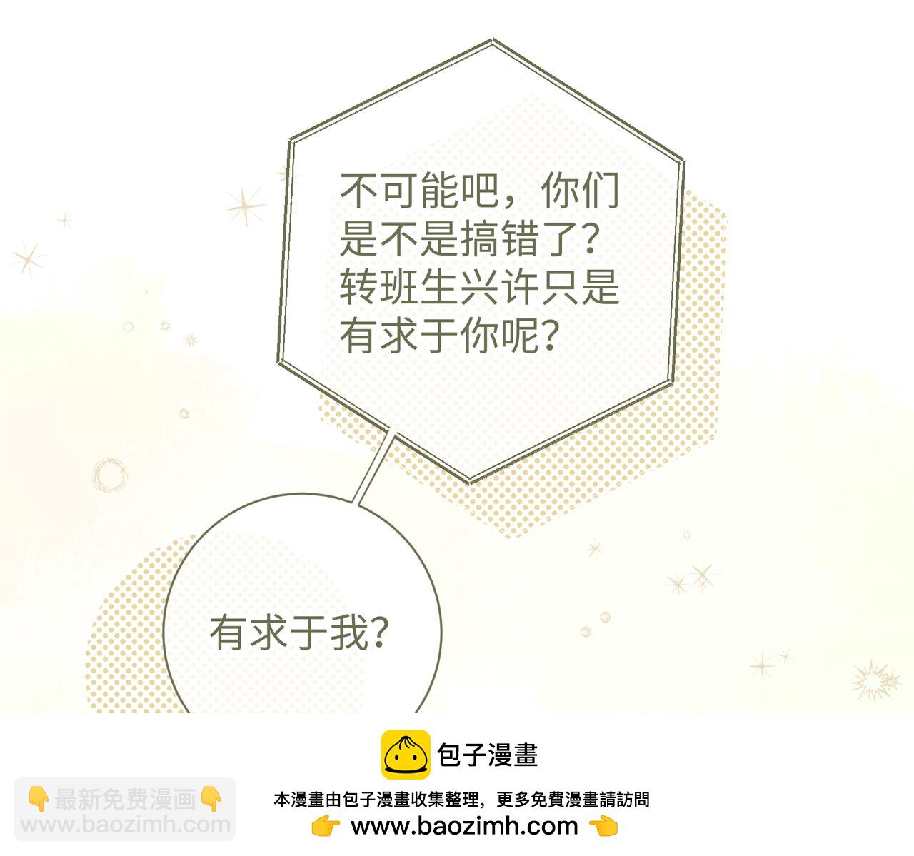 第3话 她就这么喜欢我？(1/3)-第5话