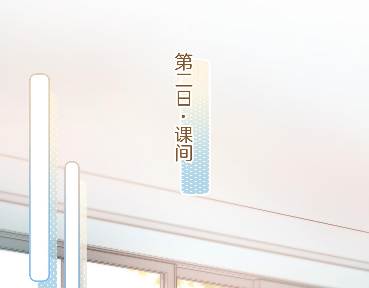 第二季 第7话 她吃醋了，哄不好的那种(1/2)-第39话