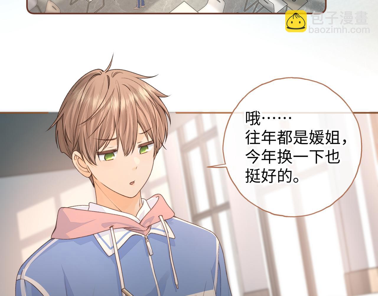 第二季 第7话 她吃醋了，哄不好的那种(1/2)-第39话