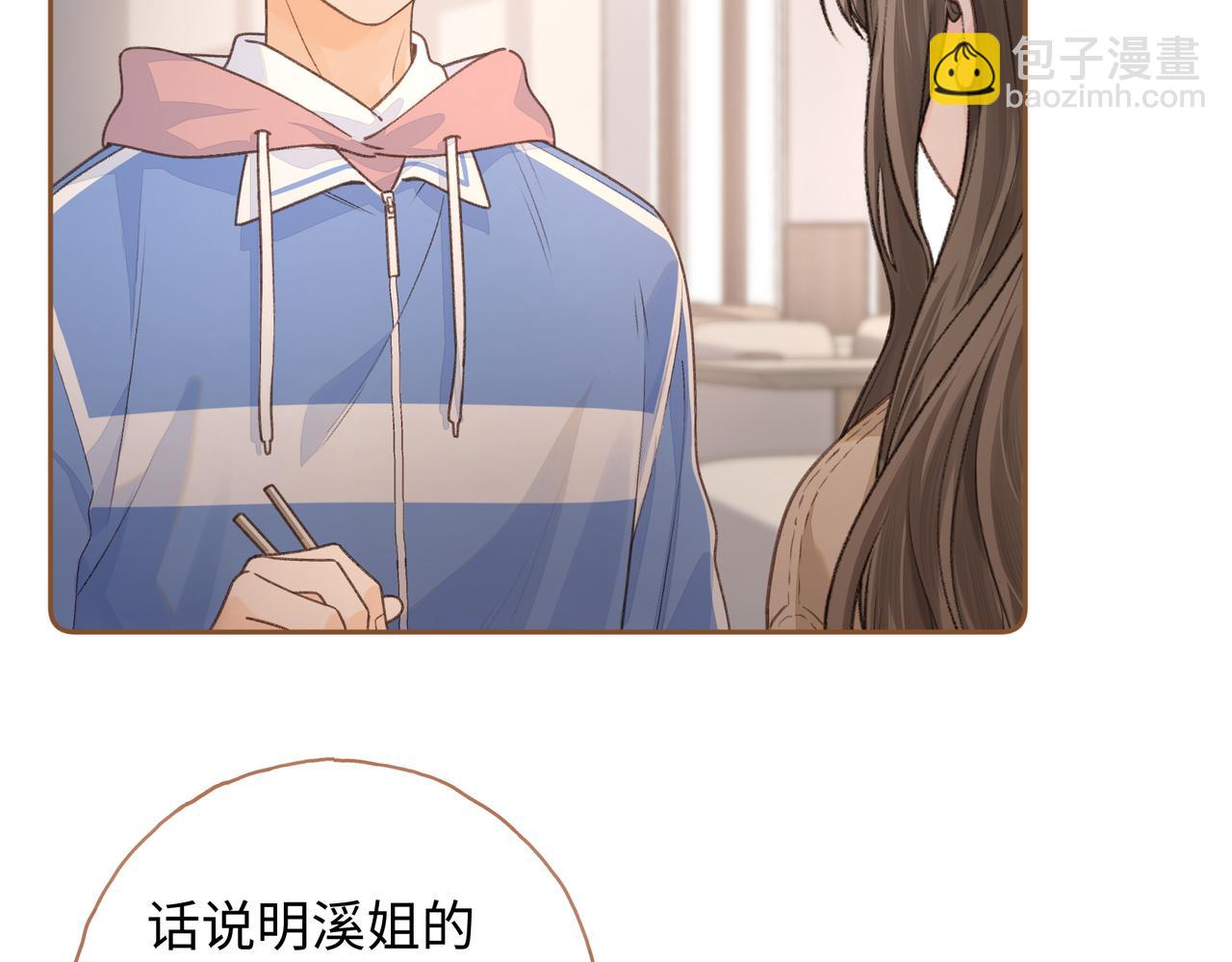 第二季 第7话 她吃醋了，哄不好的那种(1/2)-第39话