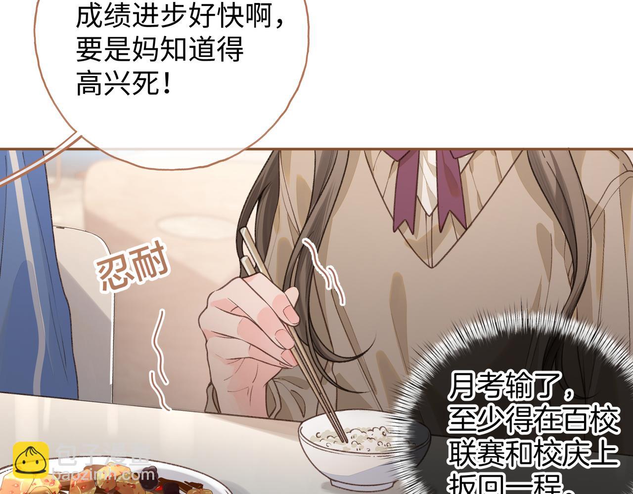 第二季 第7话 她吃醋了，哄不好的那种(1/2)-第39话