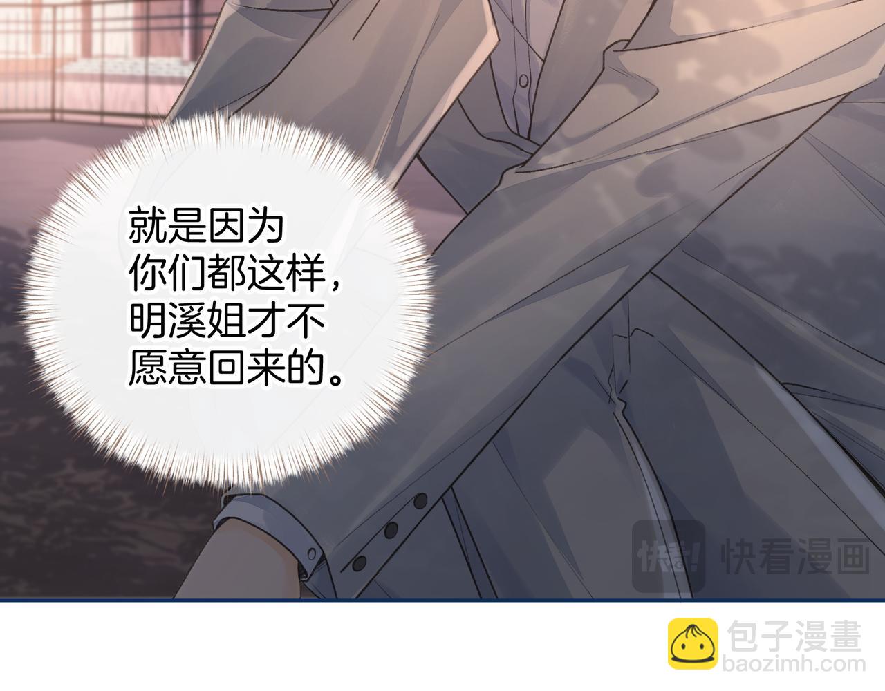 我就想蹭你的氣運 - 第13話 堅實的後盾(1/2) - 3