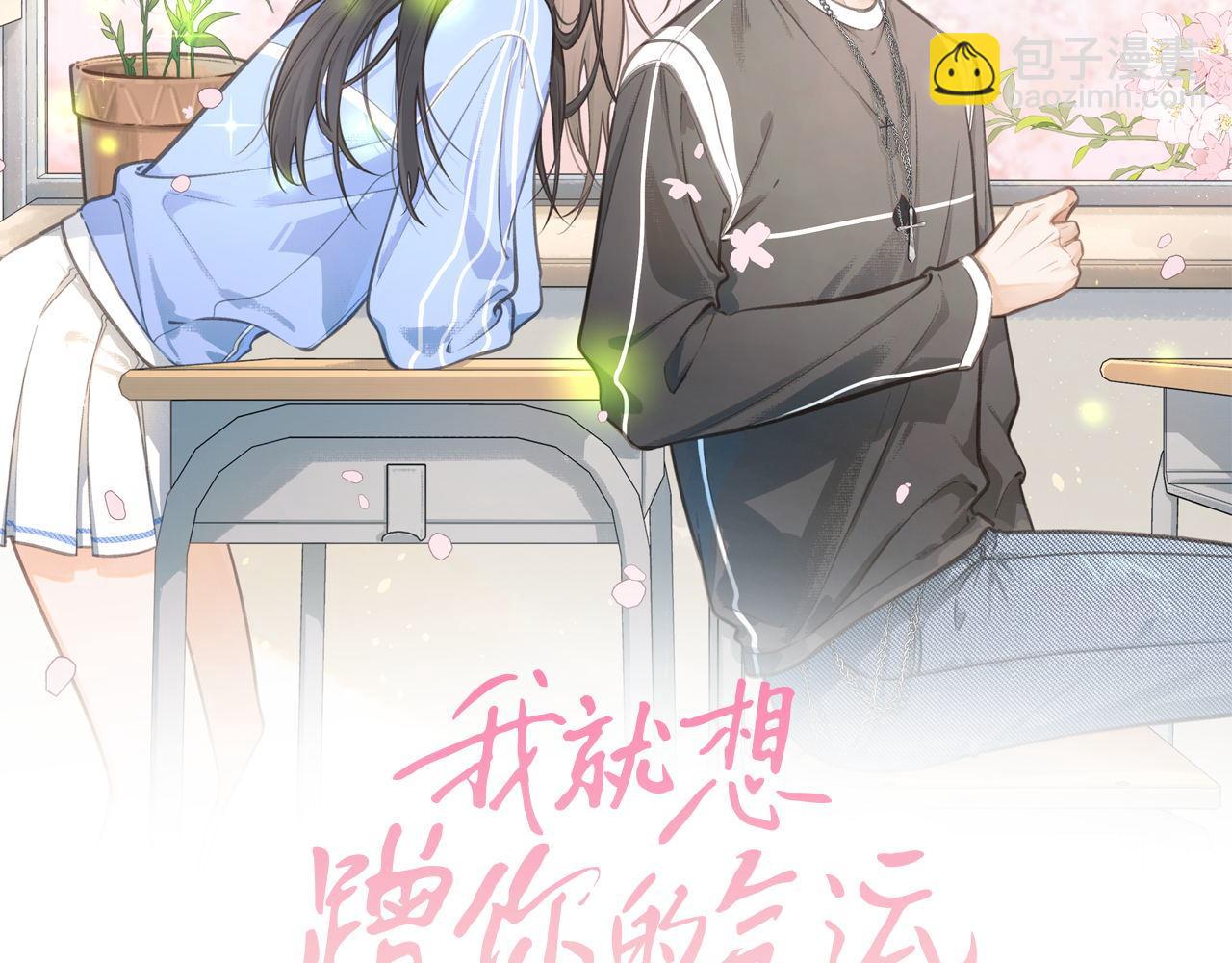 我就想蹭你的氣運 - 第20話 在線收留心碎小狗(1/2) - 8