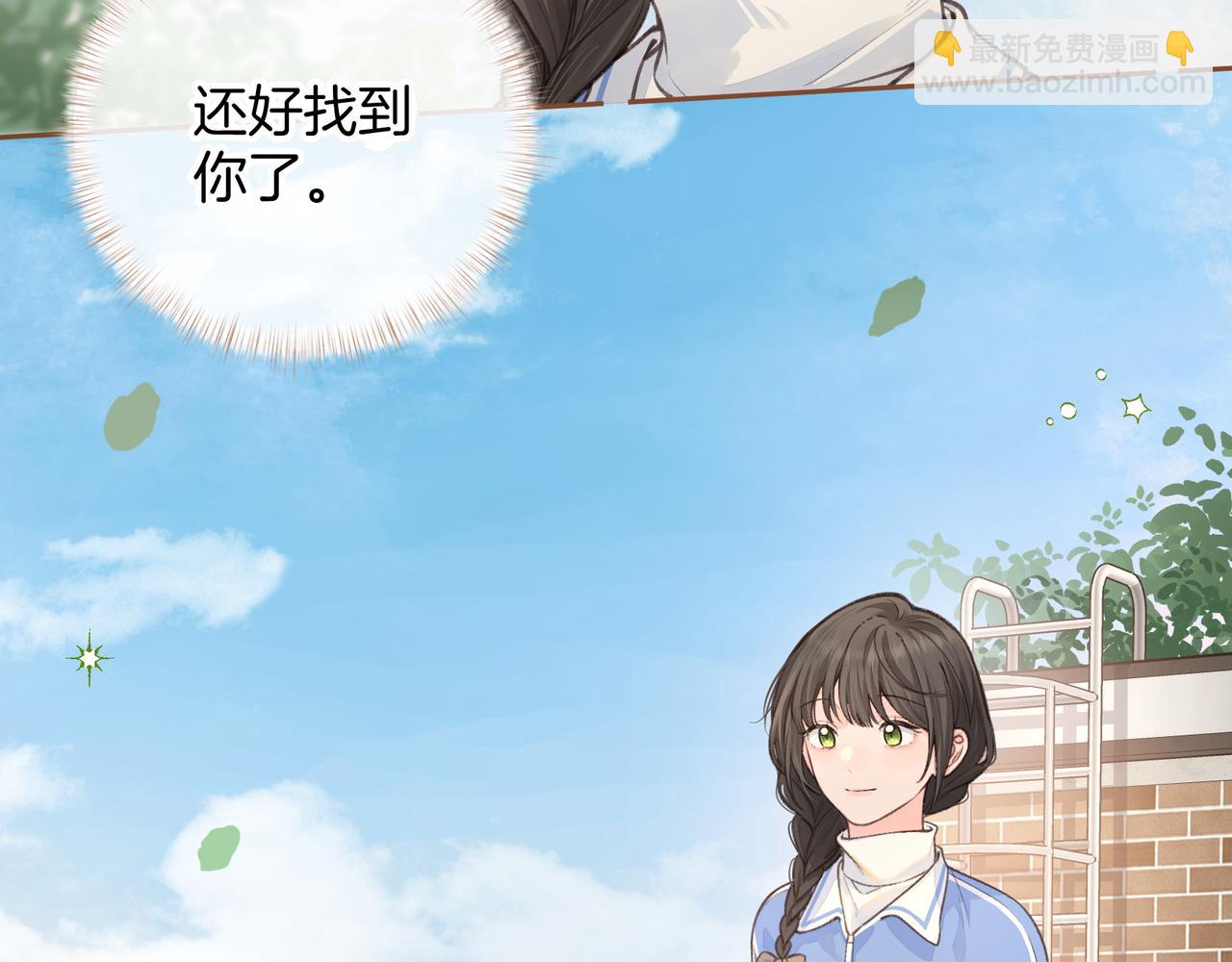 我就想蹭你的氣運 - 第20話 在線收留心碎小狗(1/2) - 4