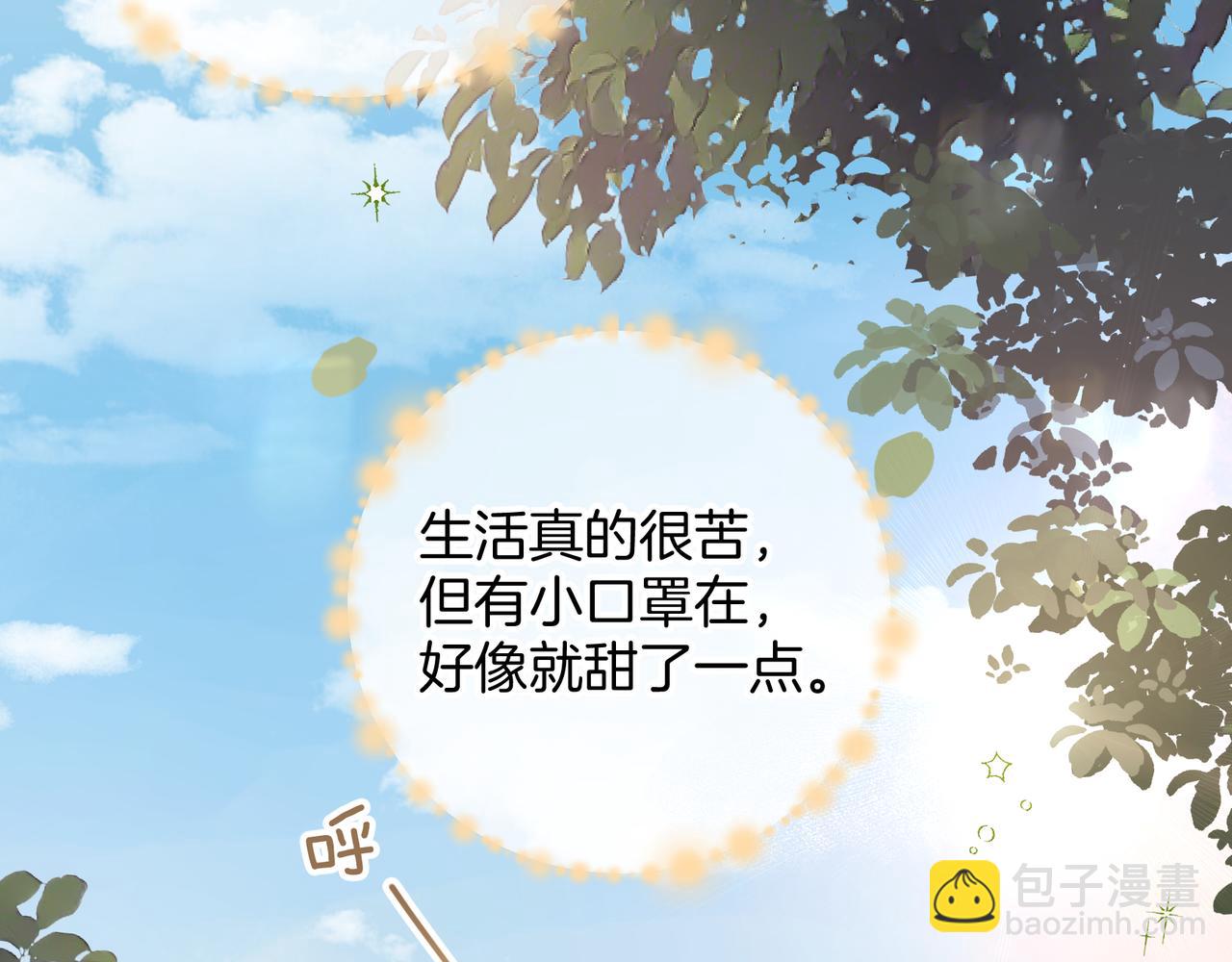 我就想蹭你的氣運 - 第20話 在線收留心碎小狗(1/2) - 2