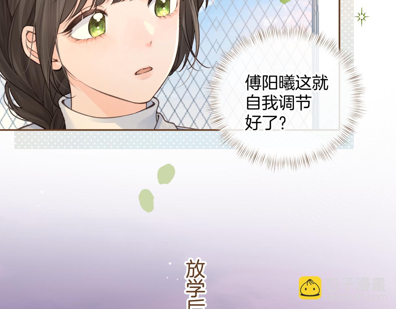 我就想蹭你的氣運 - 第20話 在線收留心碎小狗(1/2) - 7