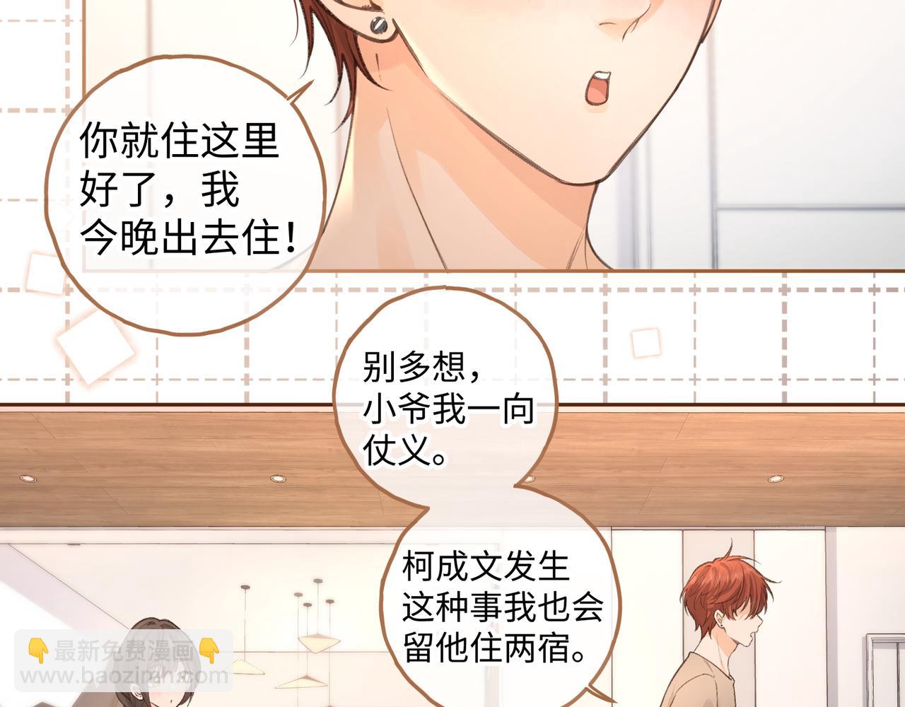 第58话 你最近满心满眼全是傅阳曦(1/2)-第63话