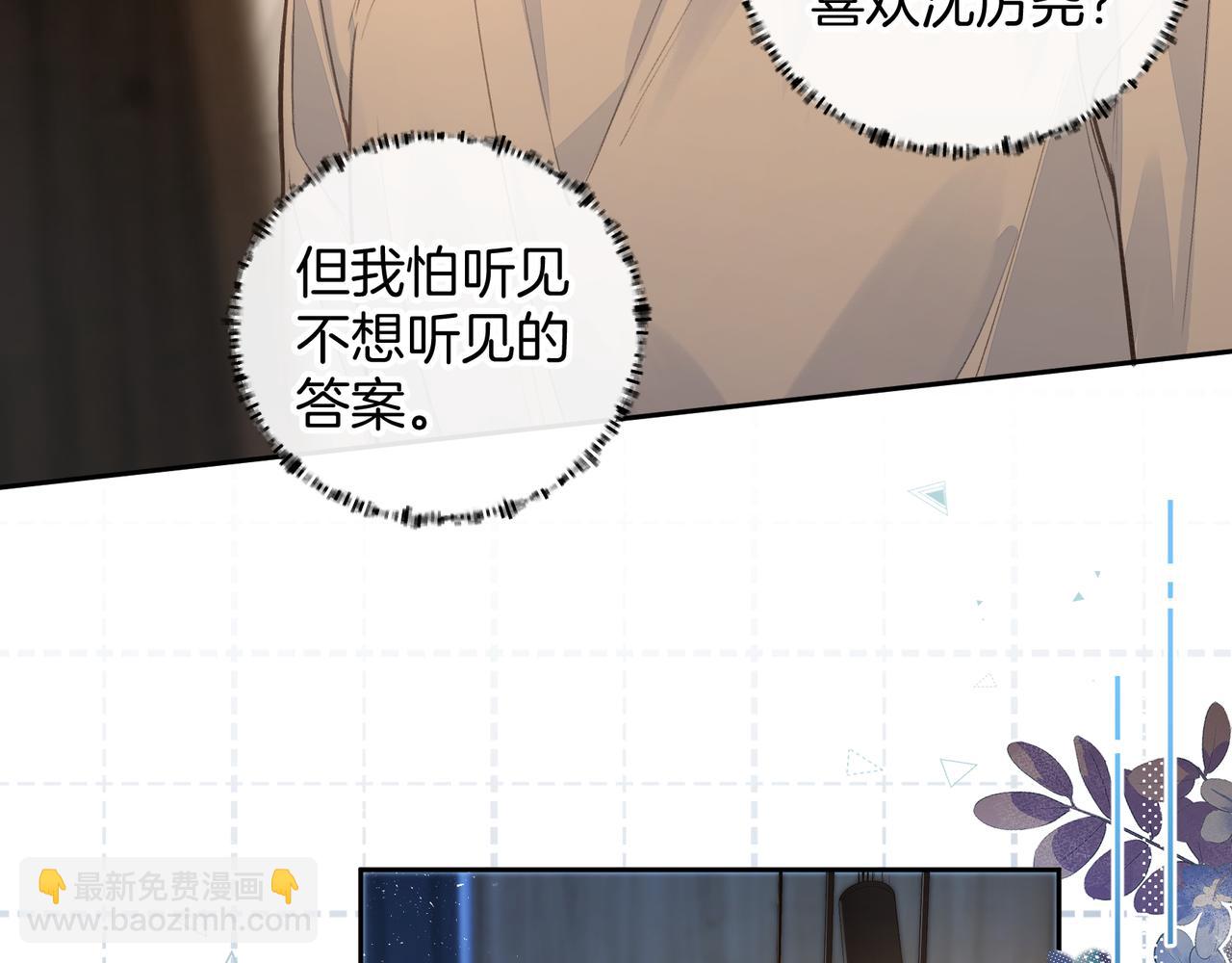 第58话 你最近满心满眼全是傅阳曦(1/2)-第63话