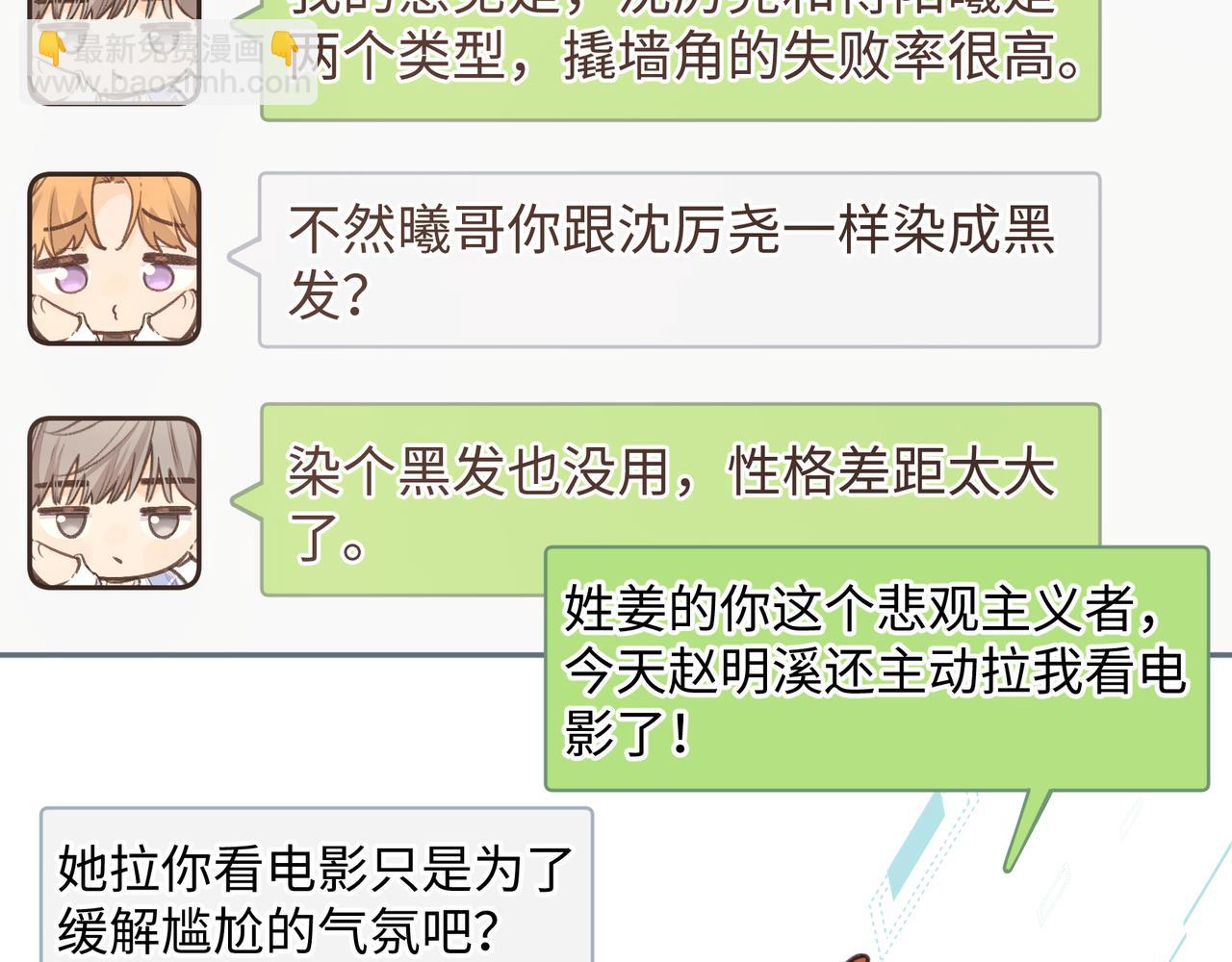 我就想蹭你的氣運 - 第29話 什麼？傅少染黑髮？(1/2) - 3