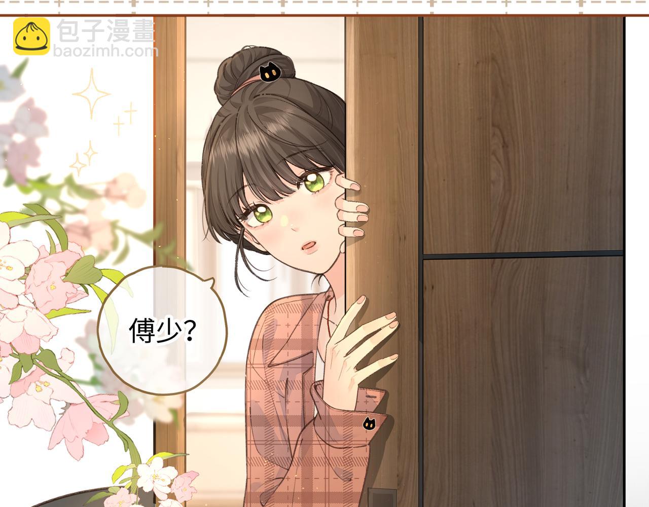 我就想蹭你的氣運 - 第29話 什麼？傅少染黑髮？(1/2) - 1