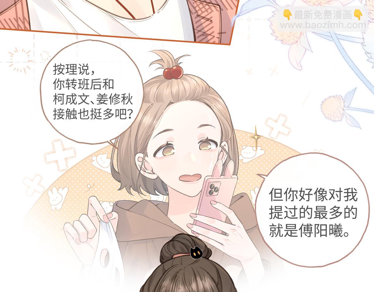 我就想蹭你的氣運 - 第29話 什麼？傅少染黑髮？(1/2) - 7