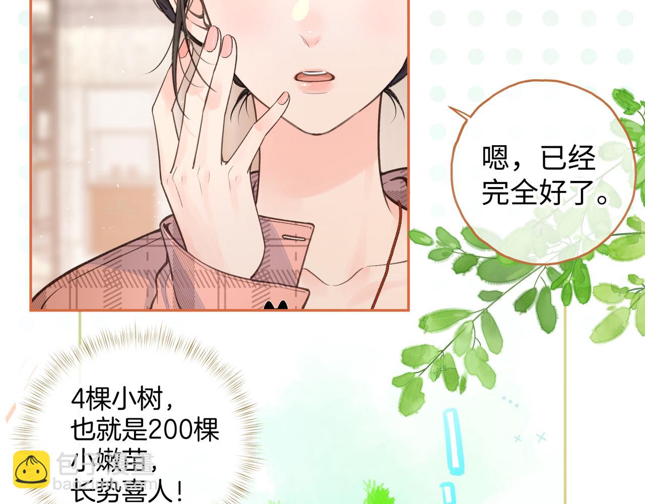 我就想蹭你的氣運 - 第29話 什麼？傅少染黑髮？(1/2) - 7