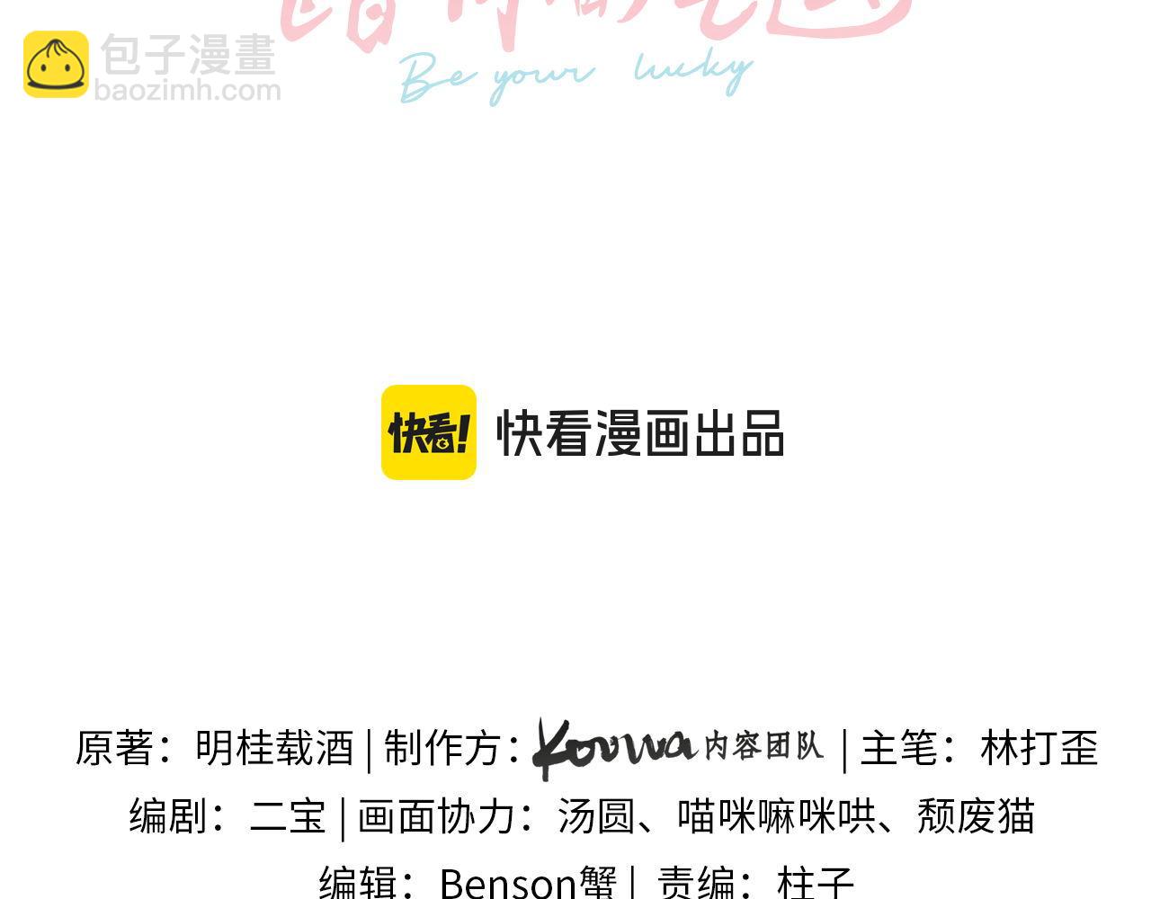 我就想蹭你的氣運 - 第29話 什麼？傅少染黑髮？(1/2) - 8