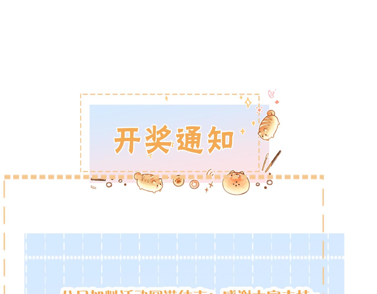 加料活动开奖通知-第69话