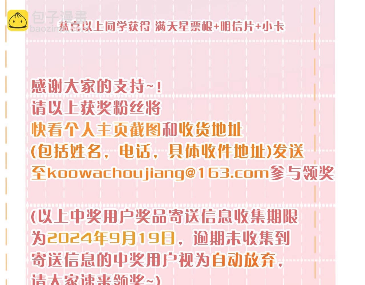 加料活动开奖通知-第69话