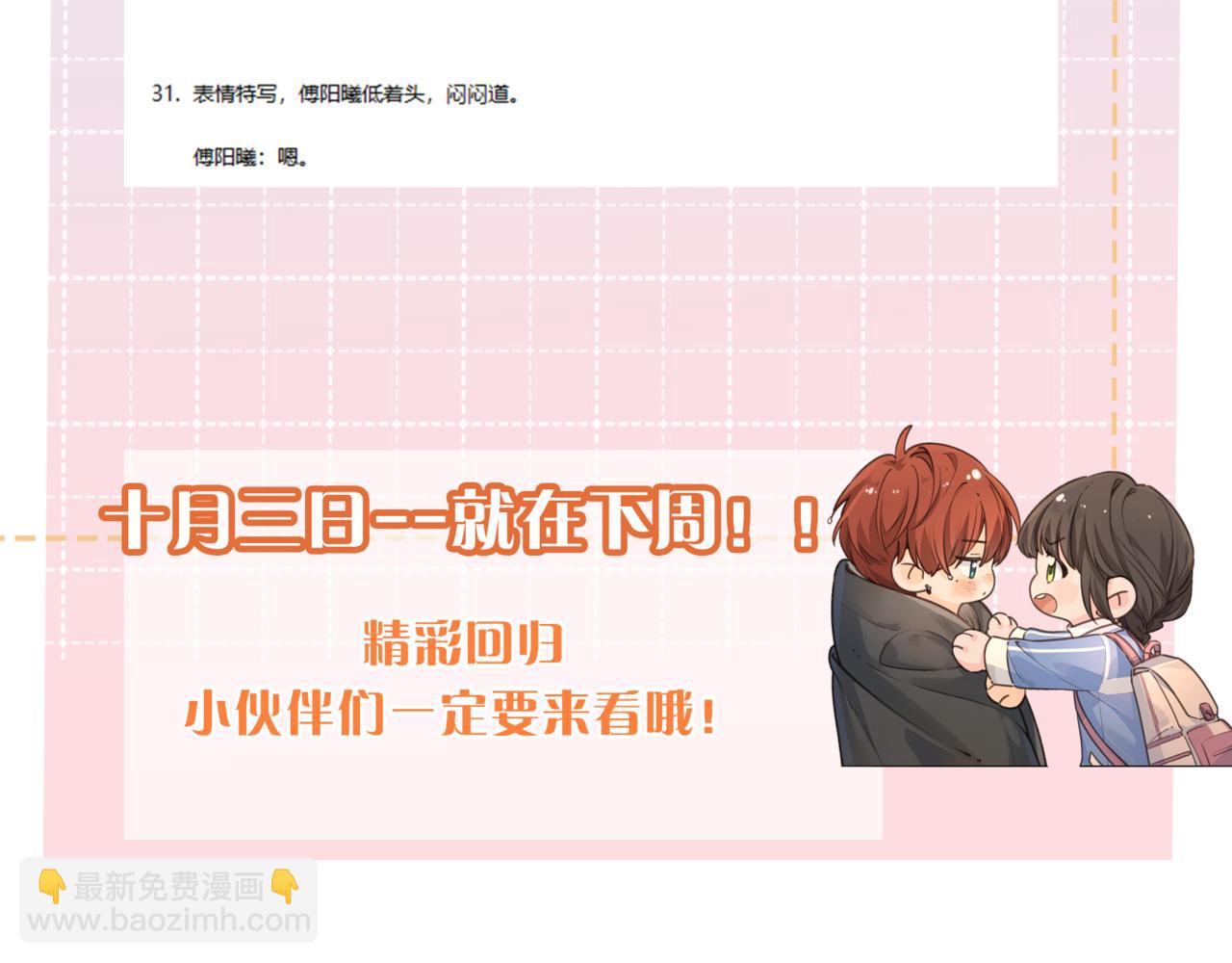 十月三日精彩继续！-第87话