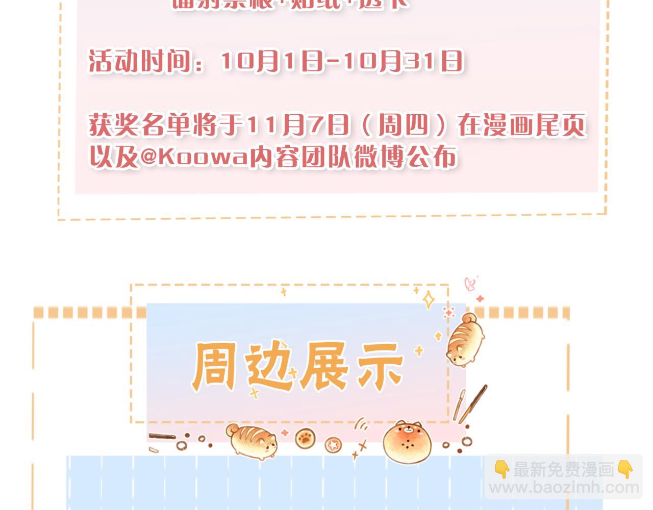 十月三日精彩继续！-第87话