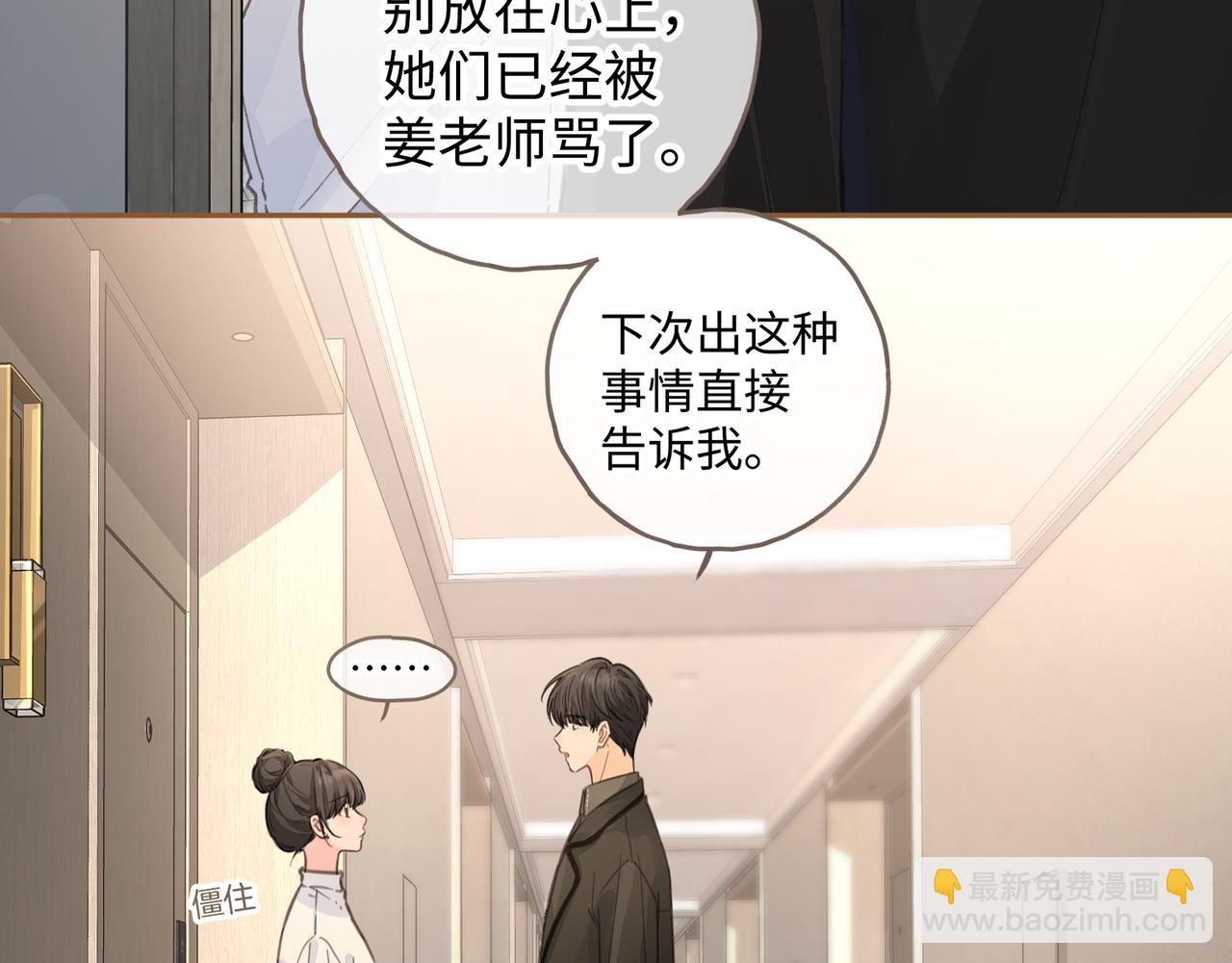 我就想蹭你的氣運 - 第33話 我喜歡他(1/2) - 4