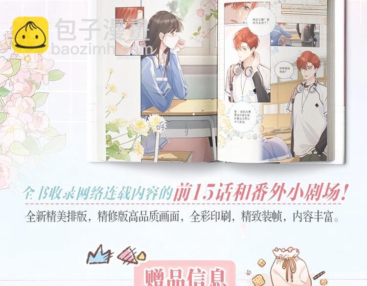 单行本来啦！-第77话