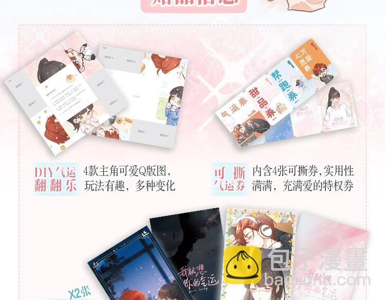 单行本来啦！-第77话