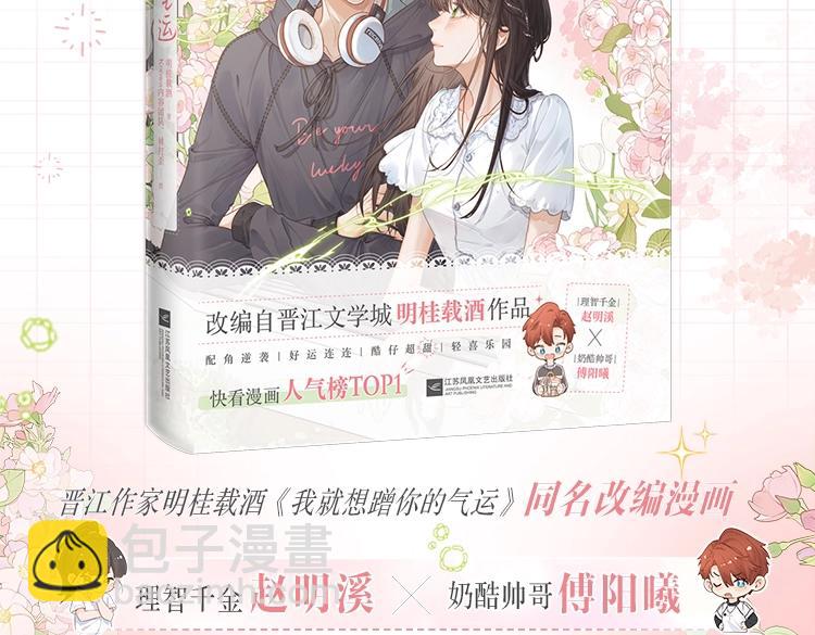 单行本来啦！-第77话