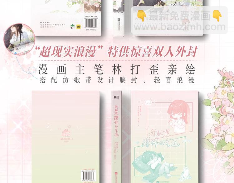 单行本来啦！-第77话