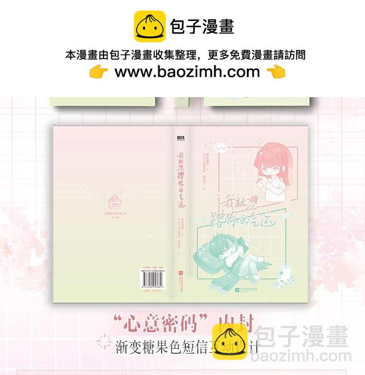 单行本来啦！-第77话