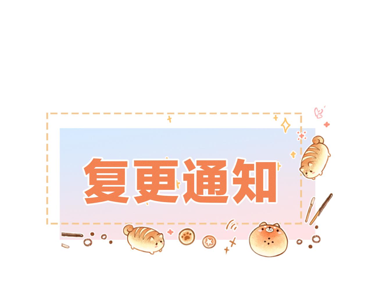 2月13日回归！-第85话