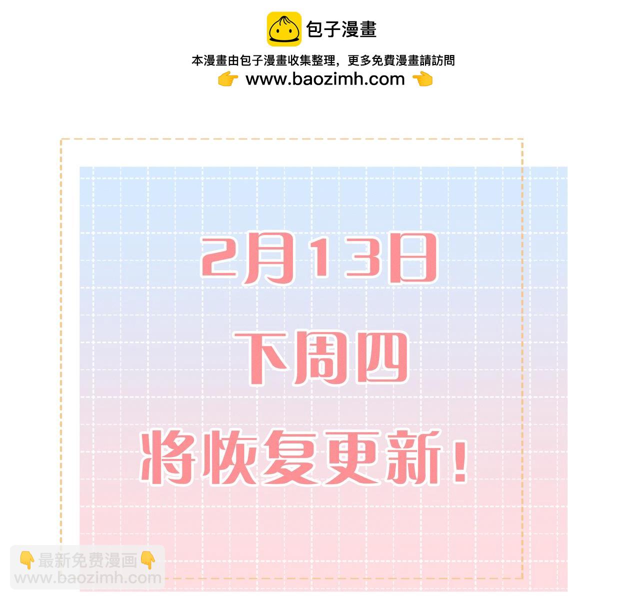 2月13日回归！-第85话