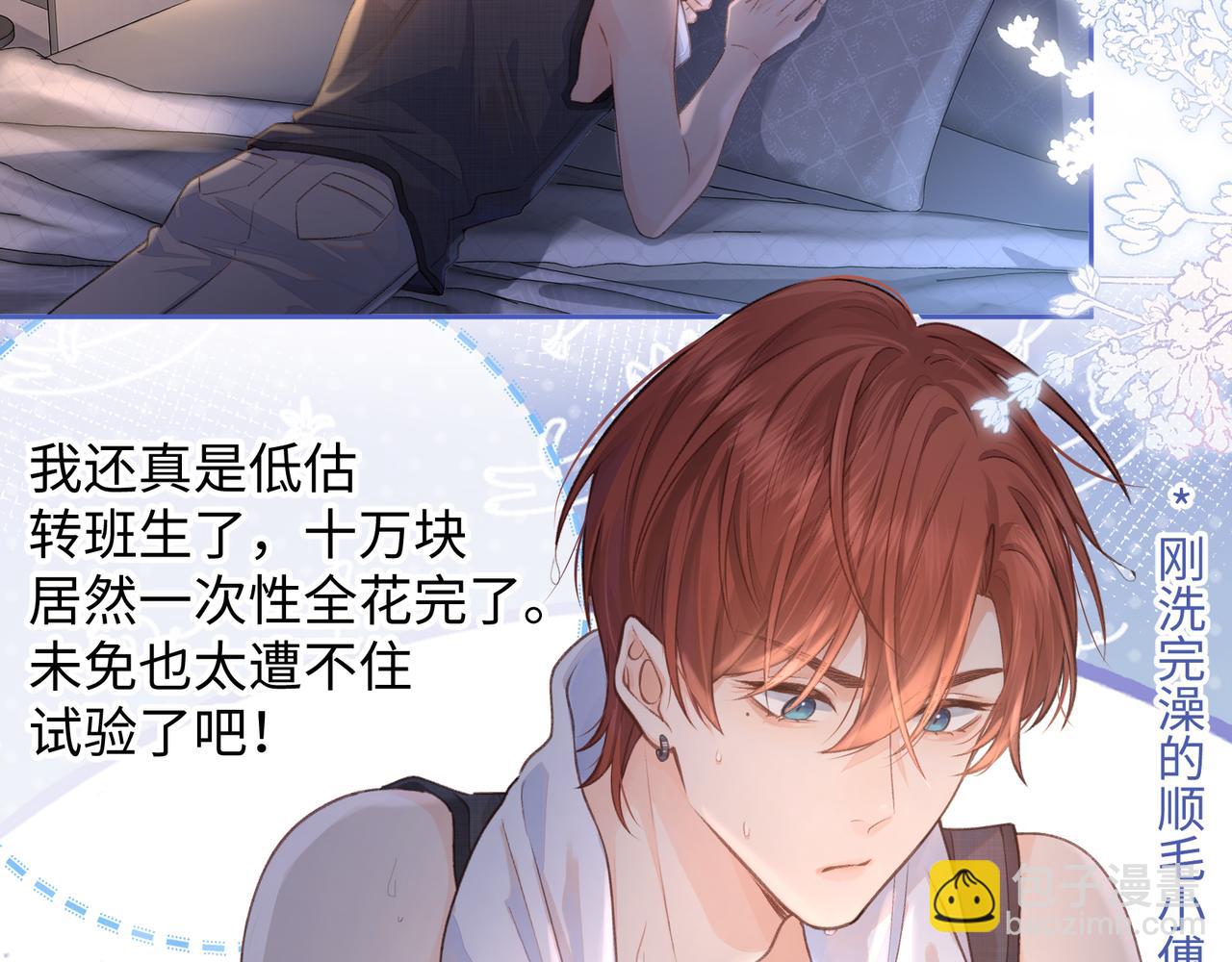 第7话 她怎么还不给我发消息(1/2)-第9话