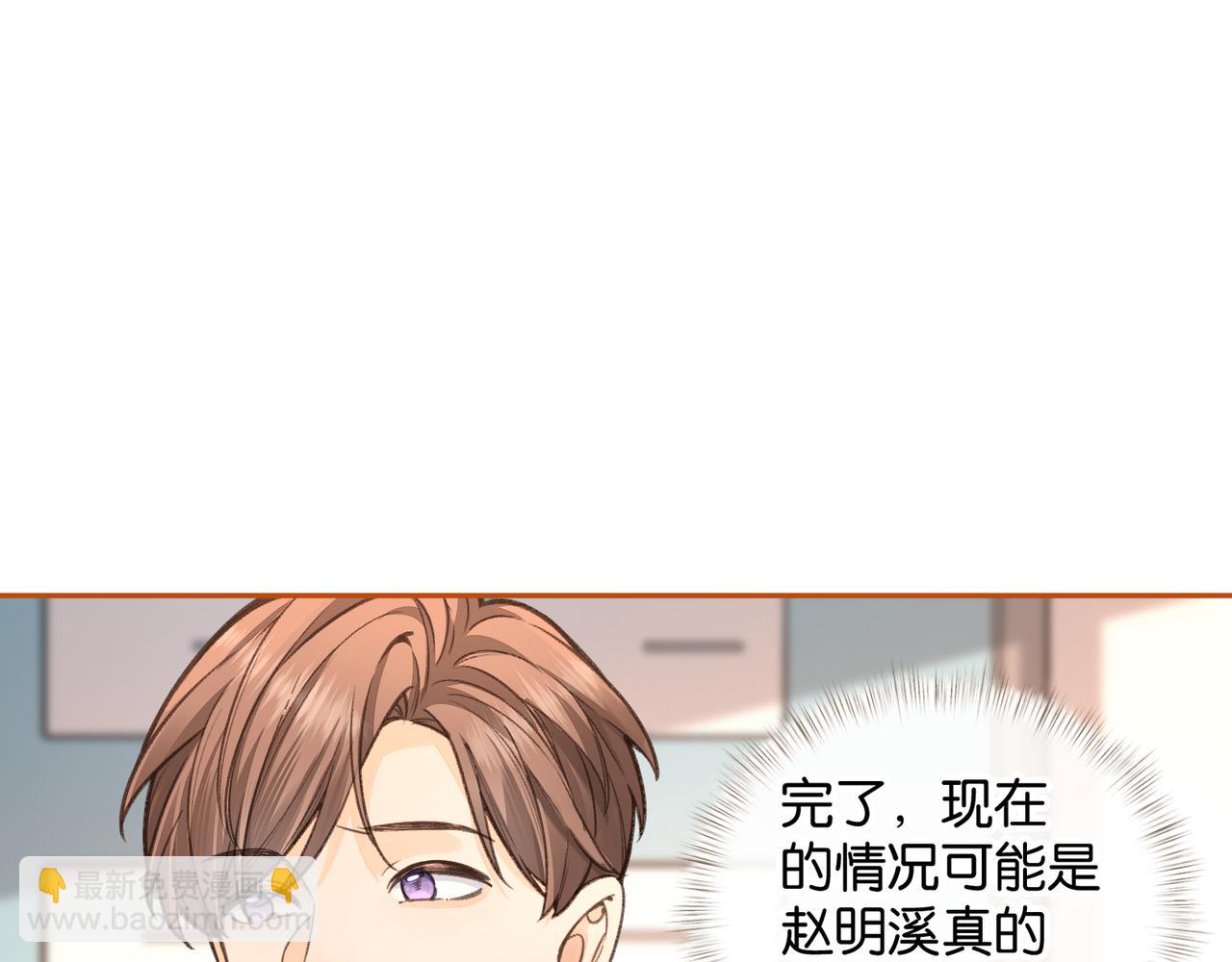 我就想蹭你的氣運 - 第44話 吃醋(1/2) - 3