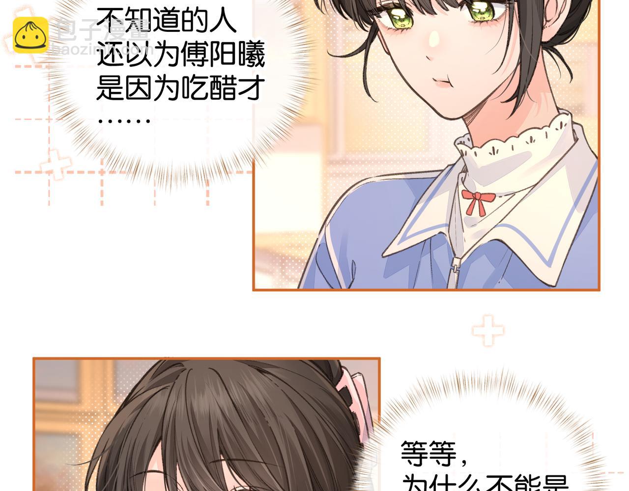 我就想蹭你的氣運 - 第44話 吃醋(1/2) - 3