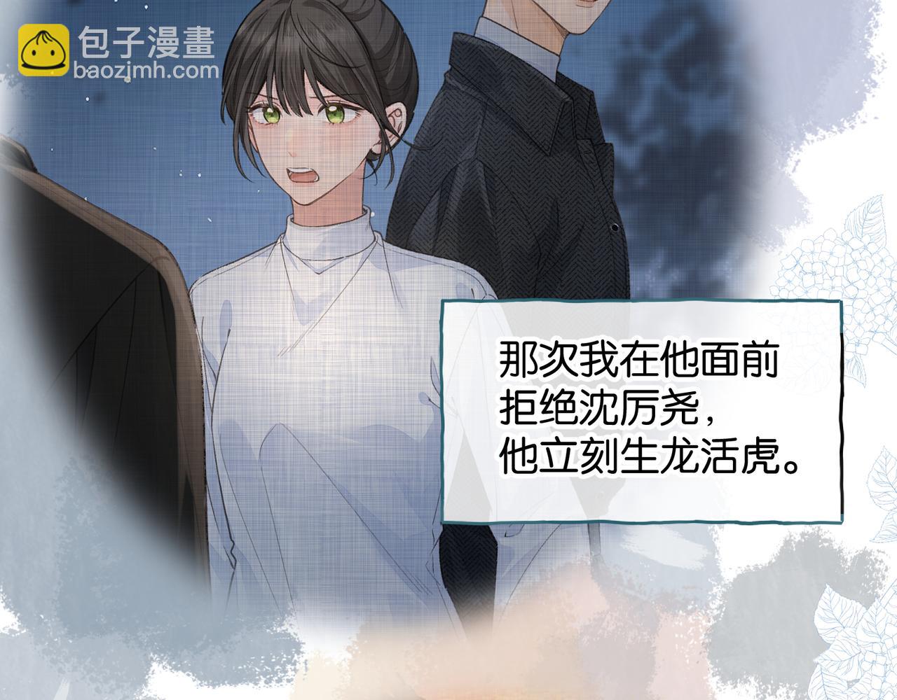 我就想蹭你的氣運 - 第44話 吃醋(1/2) - 8