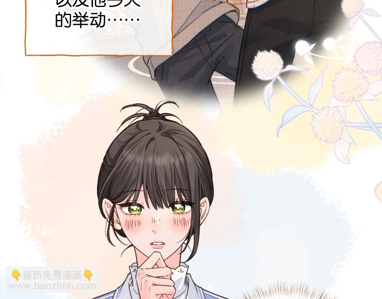 我就想蹭你的氣運 - 第44話 吃醋(1/2) - 2