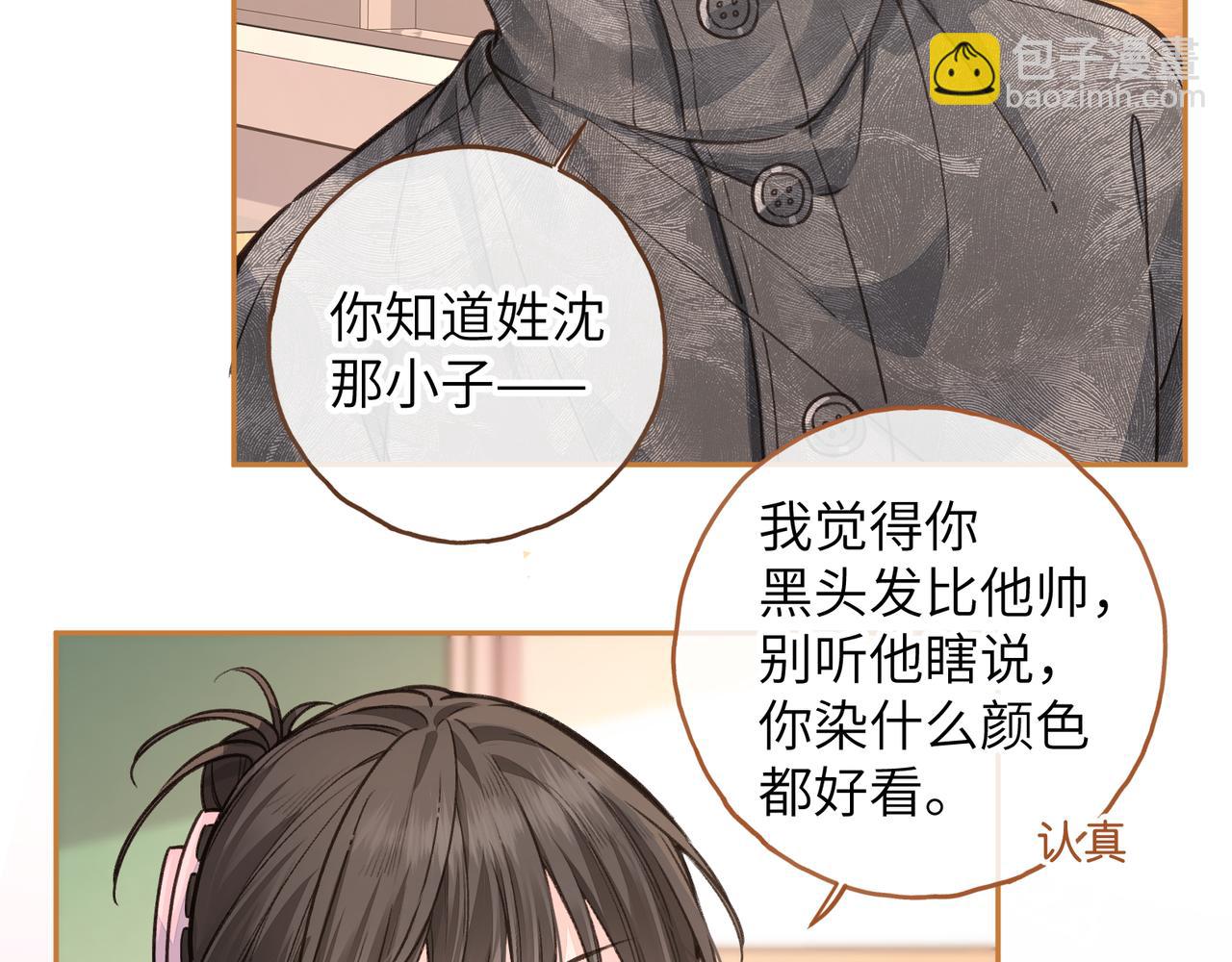 我就想蹭你的氣運 - 第44話 吃醋(1/2) - 4