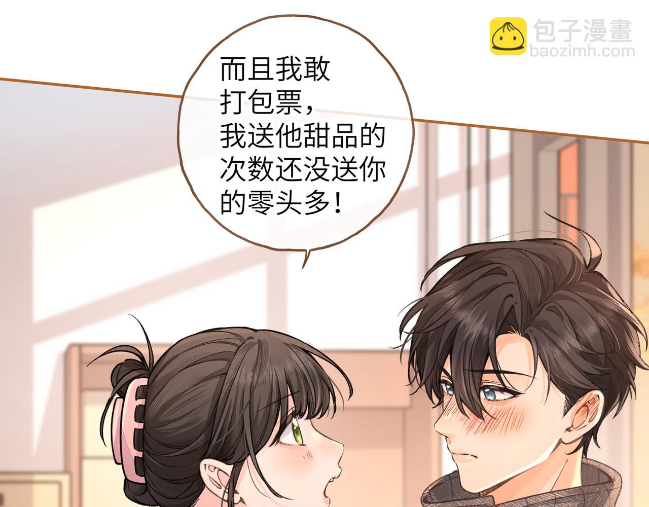 我就想蹭你的氣運 - 第44話 吃醋(1/2) - 1