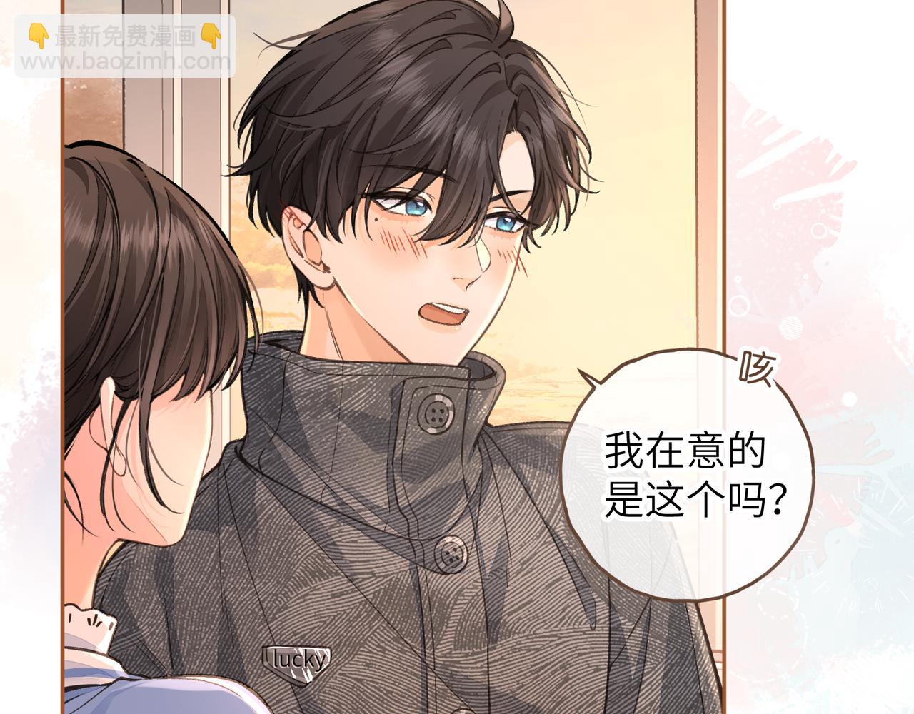 我就想蹭你的氣運 - 第44話 吃醋(1/2) - 3