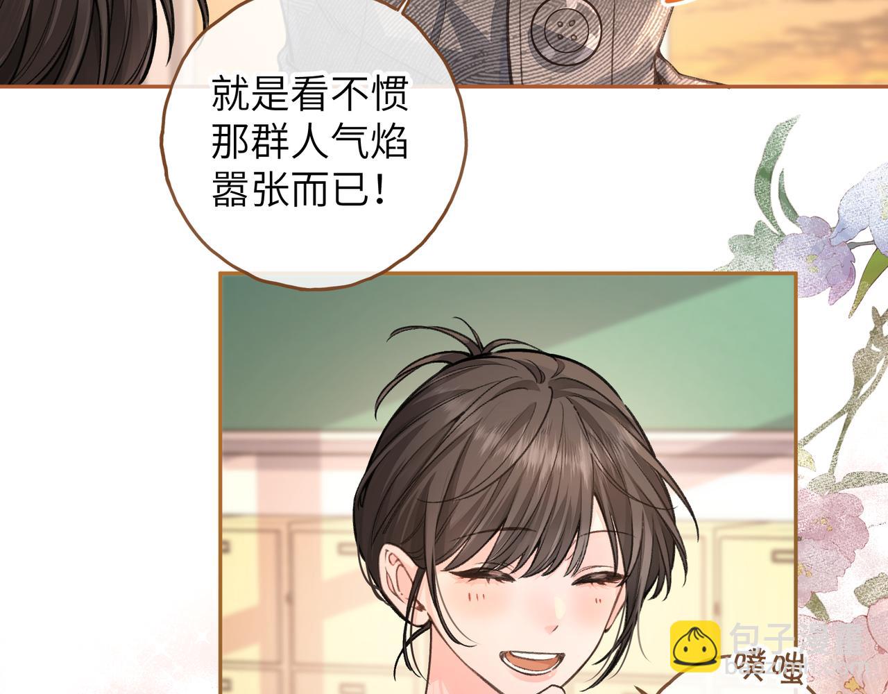我就想蹭你的氣運 - 第44話 吃醋(1/2) - 5