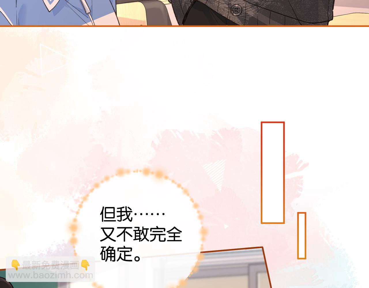 我就想蹭你的氣運 - 第44話 吃醋(1/2) - 8