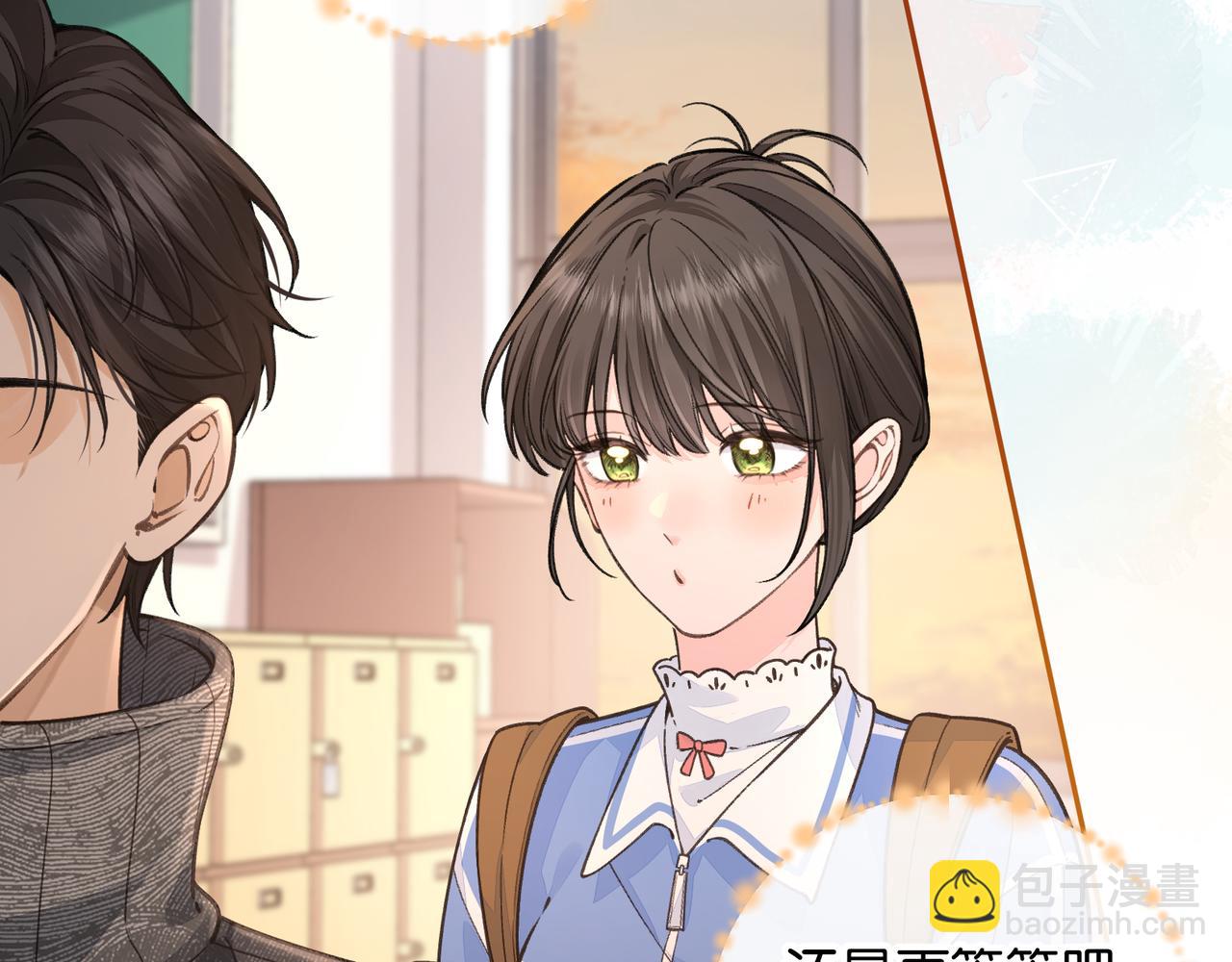 我就想蹭你的氣運 - 第44話 吃醋(1/2) - 1