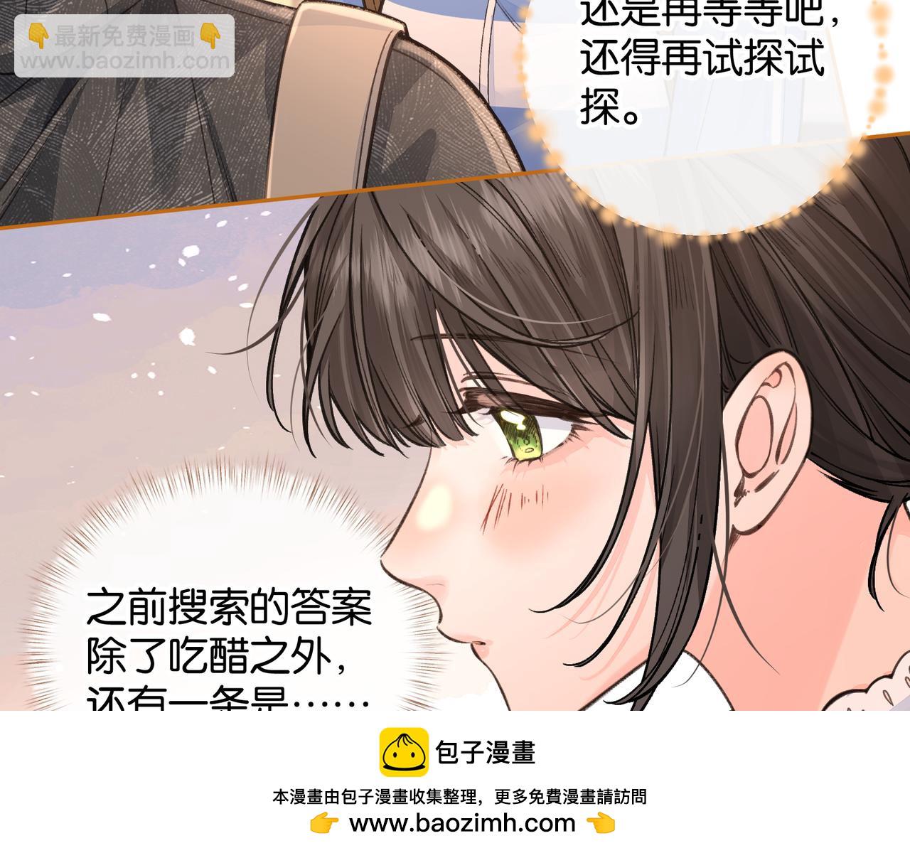 我就想蹭你的氣運 - 第44話 吃醋(1/2) - 2