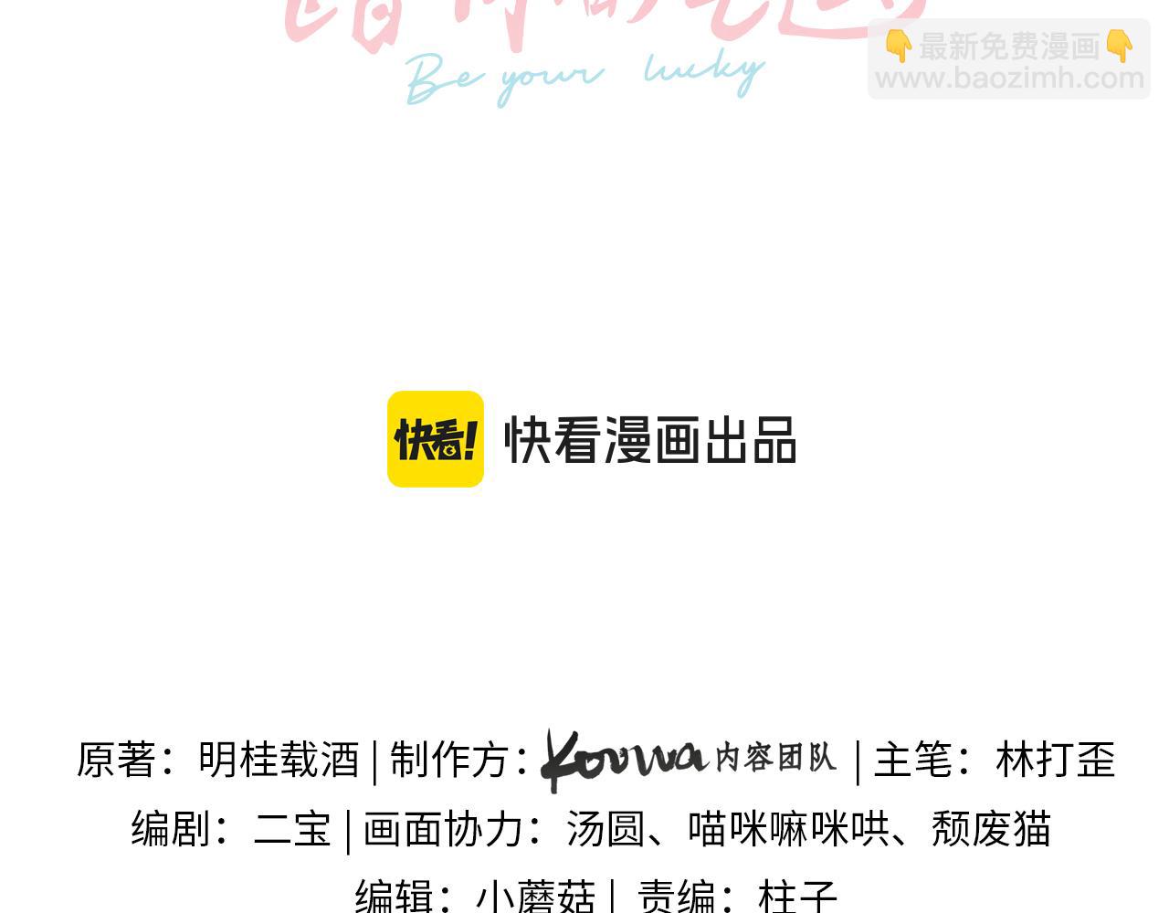 我就想蹭你的氣運 - 第44話 吃醋(1/2) - 1