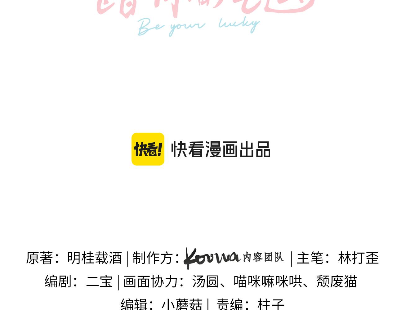 我就想蹭你的氣運 - 第47話 傅陽曦危機四伏(1/2) - 2