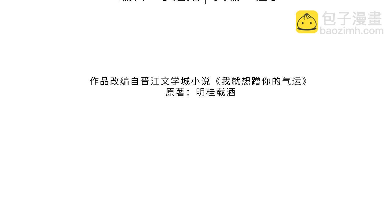我就想蹭你的氣運 - 第47話 傅陽曦危機四伏(1/2) - 3
