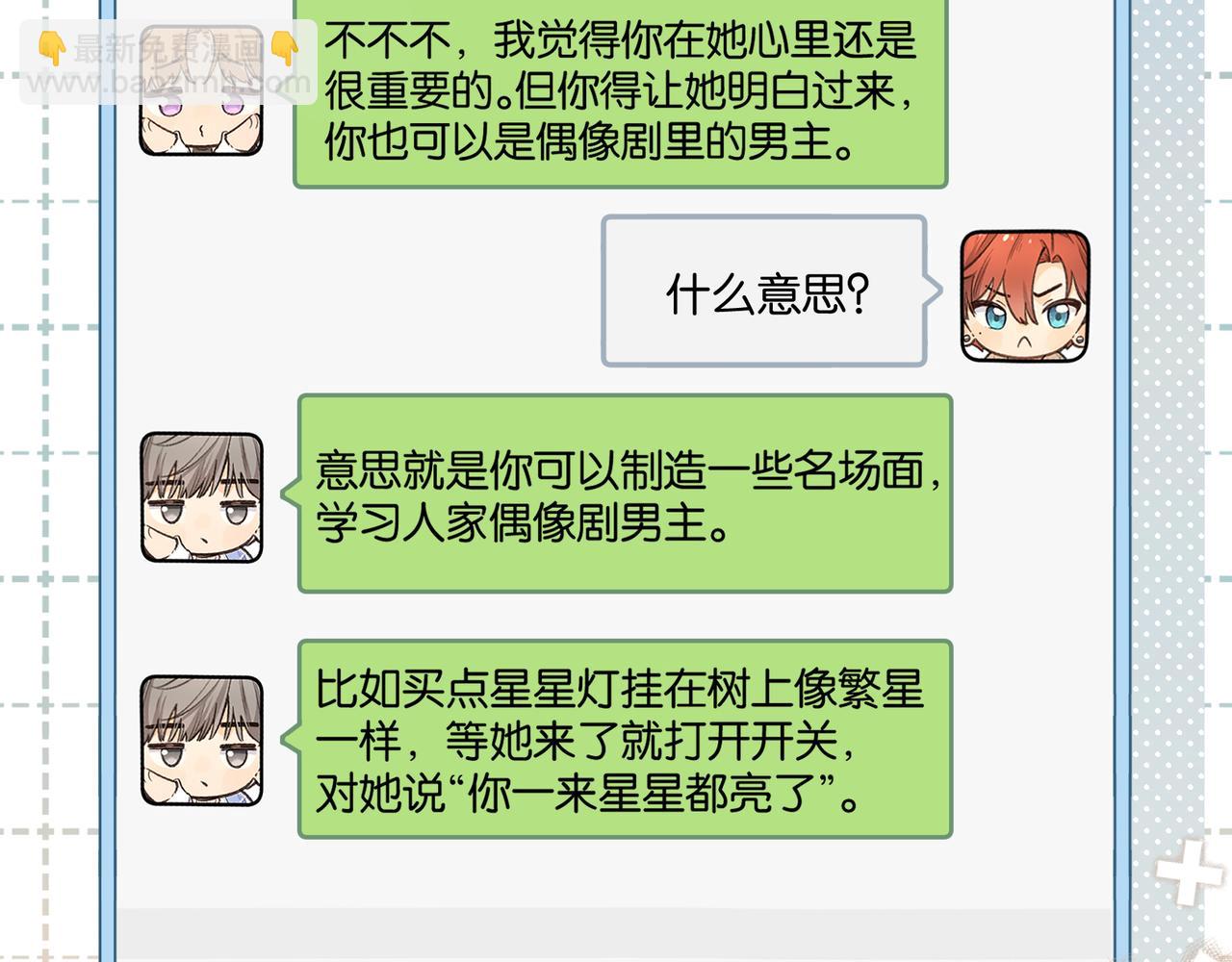 我就想蹭你的氣運 - 第47話 傅陽曦危機四伏(1/2) - 2