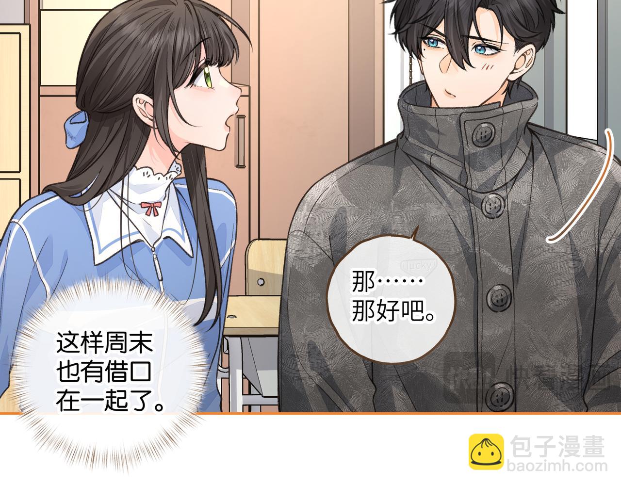 我就想蹭你的氣運 - 第47話 傅陽曦危機四伏(1/2) - 7